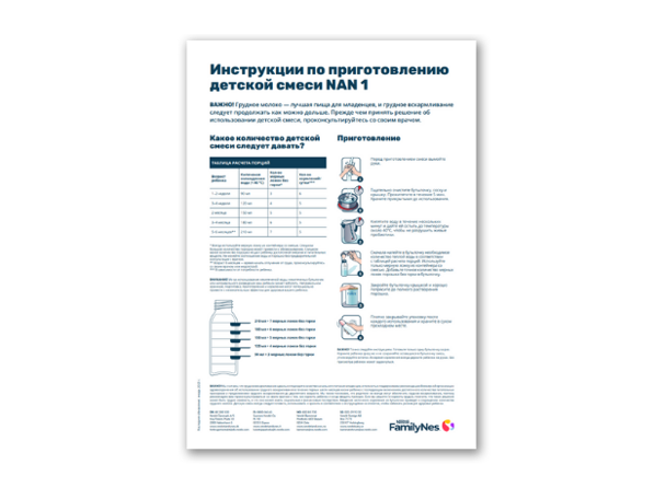 Tilberedning instruksjon NAN 1 morsmelkerstatning - Russisk