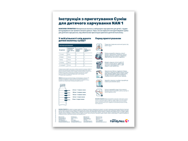 Tilberedning instruksjon NAN 1 morsmelkerstatning - Ukrainsk