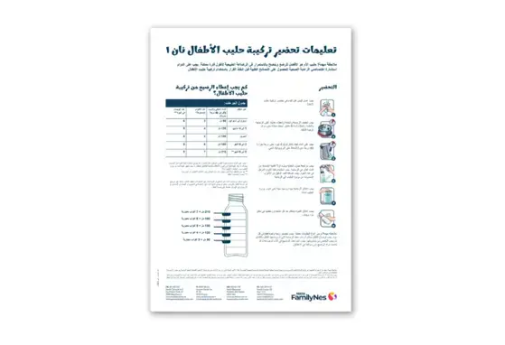 Tilberedning instruksjon NAN 1 morsmelkerstatning - Arabisk