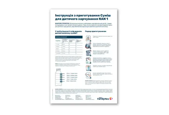 Tilberedning instruksjon NAN 1 morsmelkerstatning - Ukrainsk