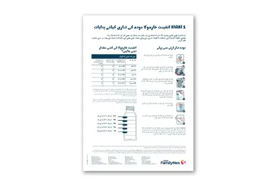 Tilberedning instruksjon NAN 1 morsmelkerstatning - Urdu